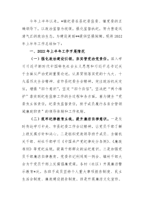 镇纪委2022年上半年工作总结