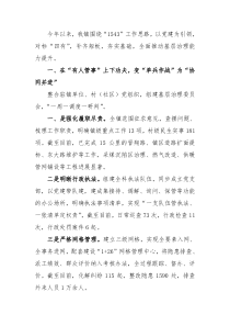 镇党委抓党建促基层治理工作汇报