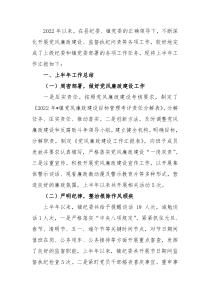镇纪委2022年上半年工作总结汇报