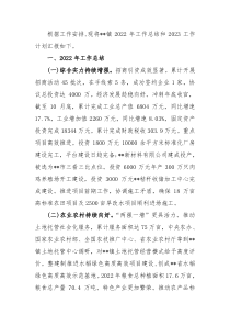 镇政府2022年工作总结和2023年工作计划