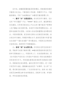 镇抓实党员教育管理工作情况汇报
