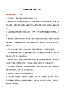 正能量早安文案230条