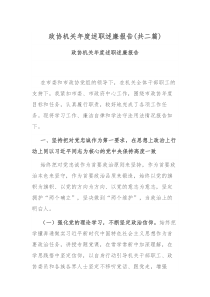 政协机关年度述职述廉报告共二篇
