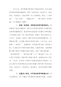 政治素质考察工作汇报