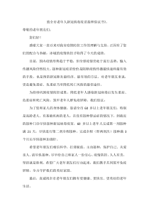 致全市老年人新冠病毒疫苗接种倡议书
