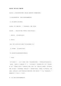 中班奥尔夫音乐葡萄牙舞