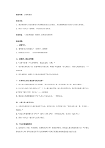 中班故事教案方脸和圆脸