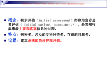 急诊病人的护理评估课件