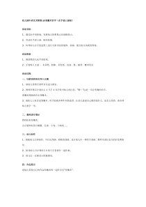 中班艺术教案会变魔术的手