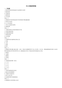 中小学教育管理仿真模拟3含答案