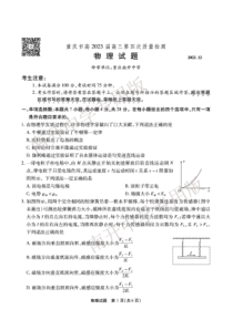 重庆市2022-2023学年高三上学期12月第四次质量检测物理试题及答案