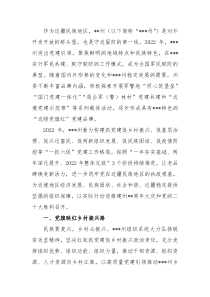 州2022年党建工作报告