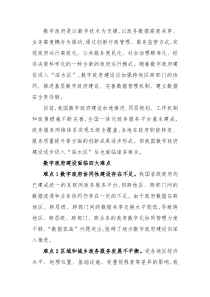 助力数字政府建设调研报告