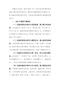 住房和城乡建设局党组书记局长2022年述责述廉报告