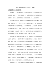 自我鉴定的实践创新范文两篇