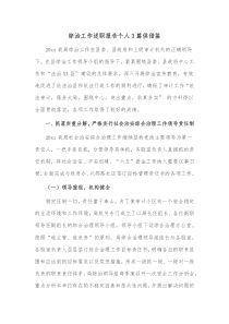 综治工作述职报告个人3篇供借鉴