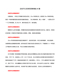 总结开头优美的段落精选59篇