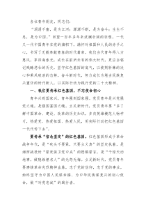 走好第一方强国复兴有我青年党课讲稿