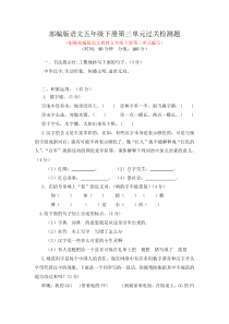 最新部编版语文五年级下册第三单元过关检测题有答案