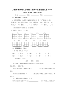 最新人教部编版语文五年级下册期末质量检测试题附答案共2套