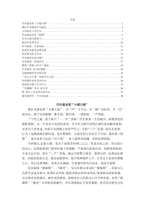 作风主题写作素材汇编20篇