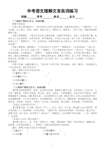 初中语文2023中考复习理解文言实词专项练习（附参考答案和解析）