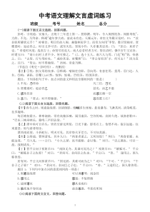 初中语文2023中考复习理解文言虚词专项练习（附参考答案和解析）