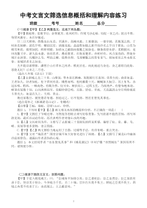 初中语文2023中考复习文言文筛选信息概括和理解内容专项练习（附参考答案和解析）