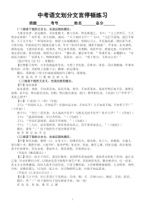 初中语文2023中考复习划分文言停顿专项练习（附参考答案和解析）