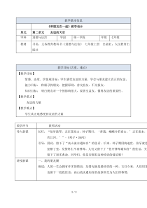 《和朋友在一起》教学设计2-统编版七年级上册道德与法治