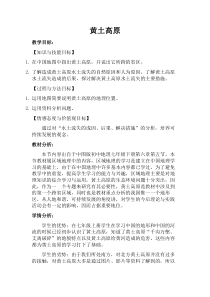 《第五节 黄土高原》教学设计2-中图版地理七年级下册