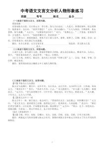 初中语文2023中考复习文言文分析人物形象专项练习（附参考答案和解析）