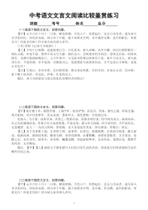 初中语文2023中考复习文言文阅读比较鉴赏专项练习（附参考答案和解析）