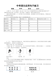初中语文2023中考复习语言表达应用句子专项练习（附参考答案和解析）