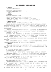 初中语文2023中考复习翻译文言语句知识讲解