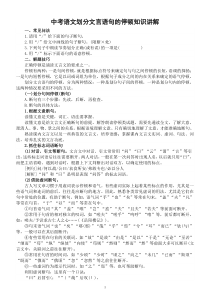 初中语文2023中考复习划分文言语句的停顿知识讲解