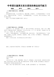 初中语文2023中考复习鉴赏文言文语言的表达技巧专项练习（附参考答案和解析）