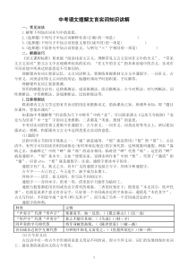 初中语文2023中考复习理解文言实词知识讲解