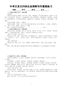 初中语文2023中考复习文言文归纳主旨推断写作意图专项练习（附参考答案和解析）