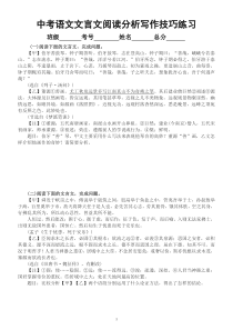 初中语文2023中考复习文言文阅读分析写作技巧专项练习（附参考答案和解析）