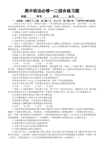 高中政治必修一二综合练习题（2022秋新题型）（附参考答案）