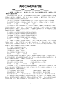 高中政治2023高考模拟练习题（附参考答案）
