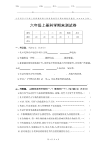冀教版冀人版新教材小学科学六年级上册期末测验某市真题试卷附答案和评分标准