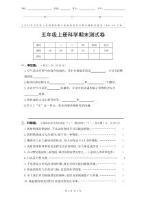 冀教版冀人版新教材小学科学五年级上册期末测验某市真题试卷附答案和评分标准