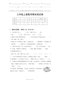 冀教版新教材小学数学三年级上册期末测验某市真题试卷附答案和评分标准