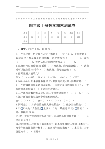 冀教版新教材小学数学四年级上册期末测验某市真题试卷附答案和评分标准