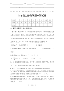 冀教版新教材小学数学六年级上册期末测验某市真题试卷附答案和评分标准