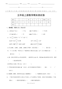 冀教版新教材小学数学五年级上册期末测验某市真题试卷附答案和评分标准