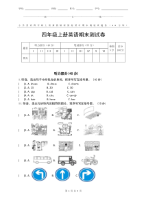 冀教版新教材小学英语四年级上册期末测验某市真题试卷附听力MP3和答案