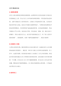 让员工敬业的方法